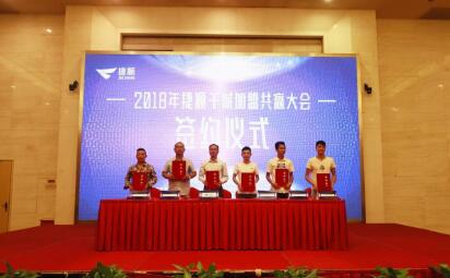 捷順科技千城加盟成果豐盛 3月內(nèi)連下50城