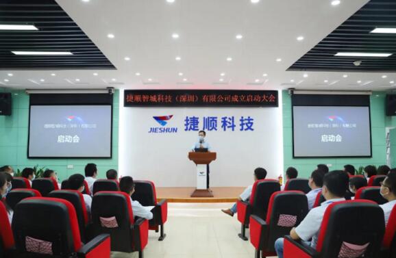 “捷順智城科技”打造捷順特色的智慧城市生態(tài)