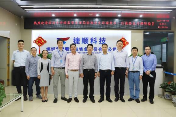深圳市市場監(jiān)督管理局標準處領(lǐng)導(dǎo)率隊調(diào)研捷順科技標準化建設(shè)工作