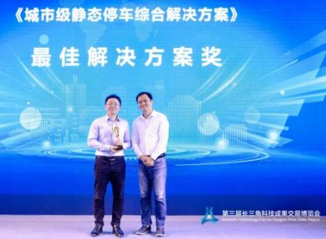 捷順智城科技獲中國創(chuàng)新挑戰(zhàn)賽“城市停車”最佳解決方案獎