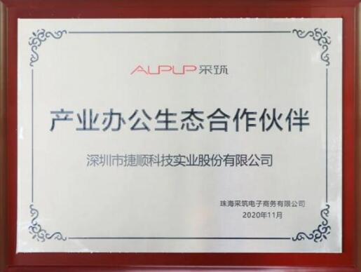捷順科技在聯(lián)合者大會分享“采筑工地智慧系統(tǒng)”，獲生態(tài)合作伙伴授牌