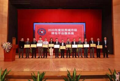 獲獎三連！捷順城市停車技術(shù)及解決方案榮獲三項權(quán)威大獎