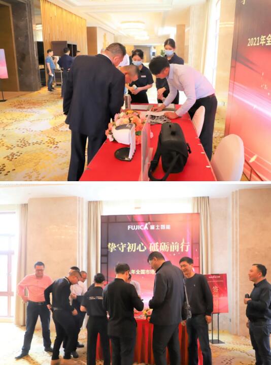富士智能2021年全國市場營銷交流大會(huì)于3月13日隆重舉行