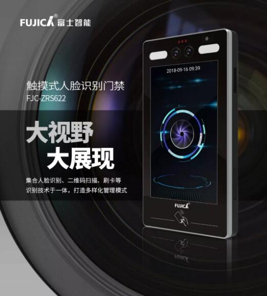 新·品|富士智能觸摸式人臉識別門禁全新升級，強化出入安全！