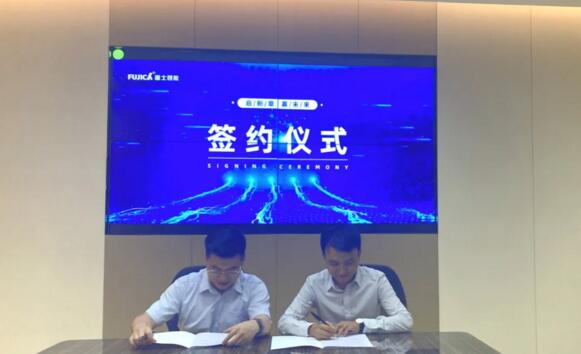 啟新章，贏未來——富士智能與太原云橙智能科技有限公司正式簽約