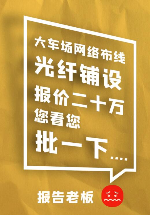 大車場(chǎng)網(wǎng)絡(luò)布線 光纖鋪設(shè)