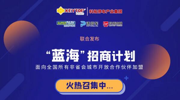 科拓“藍(lán)?！闭猩逃?jì)劃