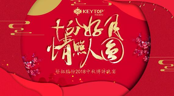 踏素秋盈滿月 品科拓一紀(jì)情