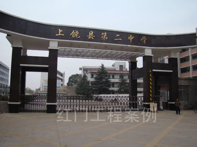 慶賀上饒出安智能伸縮門進(jìn)駐上饒縣第二中學(xué)