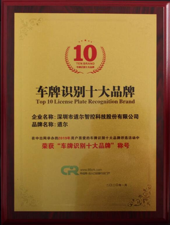 車(chē)牌識(shí)別十大品牌
