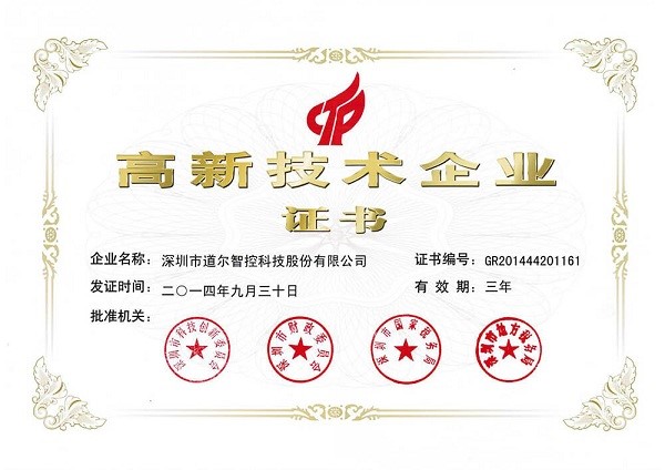 道爾智控，再次入選國家級高新技術(shù)企業(yè)！