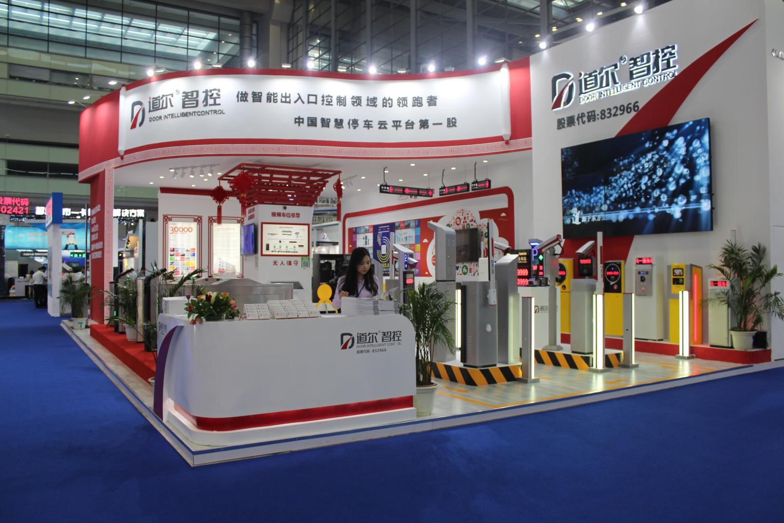 2017安博會閉幕 道爾智控現(xiàn)場精彩回顧