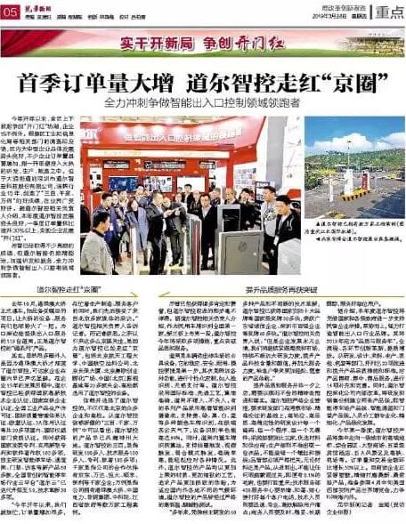 【道爾新聞】寶安日?qǐng)?bào)專版推出道爾品質(zhì)