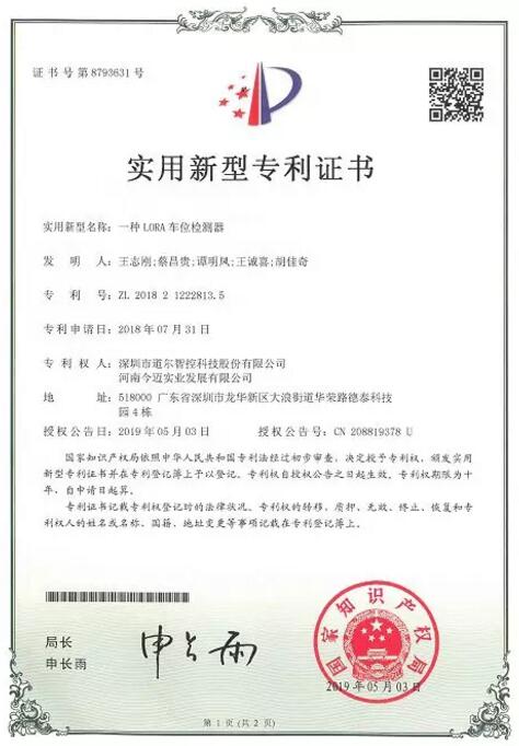 道爾新獲4項(xiàng)國(guó)家專利和軟著權(quán)