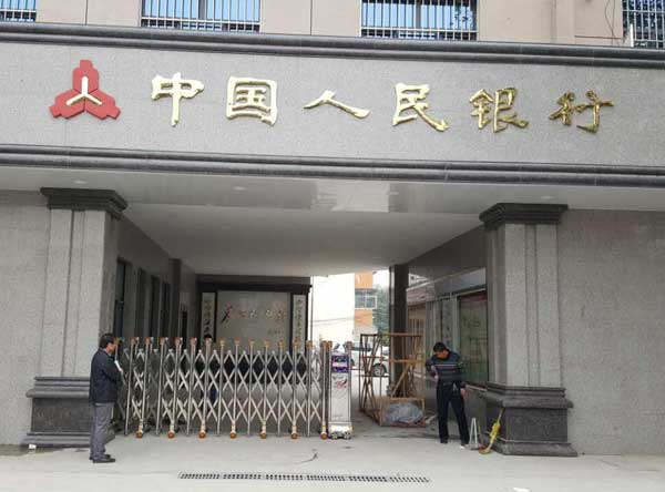熱烈祝賀濮陽出安智能伸縮門進駐濮陽中國人民銀行