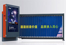 熱烈祝賀錦州出安智能道閘進駐錦州白沙小筑