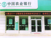 慶賀阜陽(yáng)出安智能肯德基門(mén)進(jìn)駐阜陽(yáng)中國(guó)農(nóng)業(yè)銀行