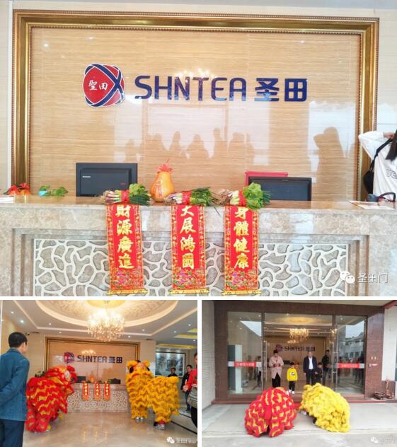 圣田門開工大吉