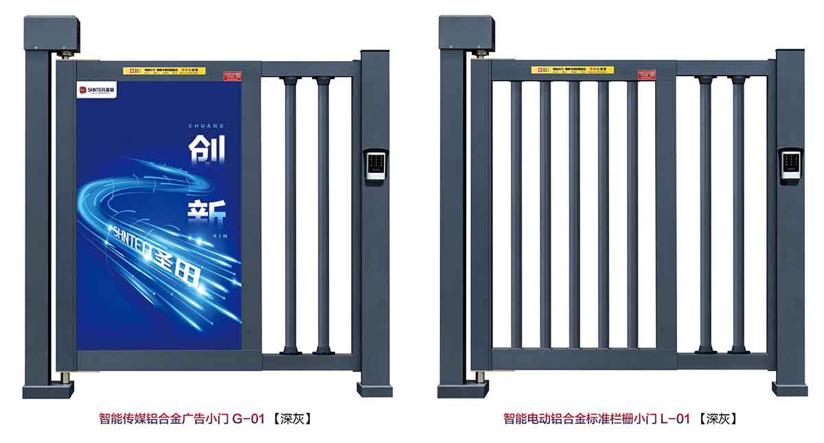 智能傳媒鋁合金廣告小門 G-01 / 標(biāo)準(zhǔn)欄柵小門 L-01