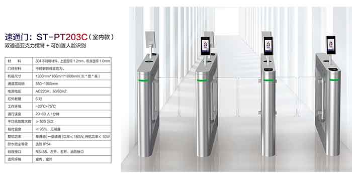 其他 - 速通門(mén)ST-PT203C(室內(nèi)款)