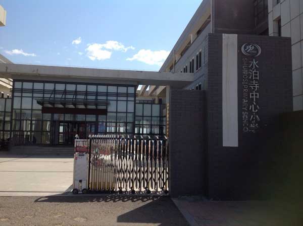 大同水泊寺中心小學(xué)電動(dòng)伸縮門案例 - 中出網(wǎng)-智能出入口與停車充電門戶