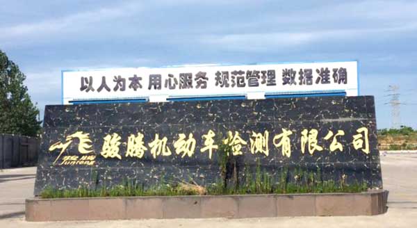 荊門駿騰機動車檢測停車場系統(tǒng)案例 - 中出網(wǎng)-智能出入口與停車充電門戶