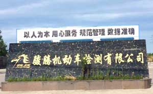 荊門駿騰機(jī)動(dòng)車檢測(cè)停車場系統(tǒng)案例