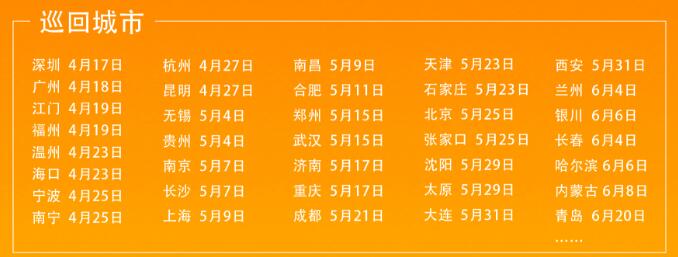 2018安居寶 全國(guó)巡展正式啟航