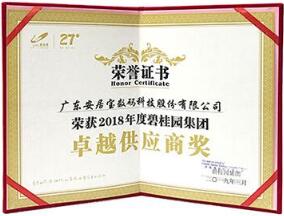 春風(fēng)送喜！安居寶再次榮獲“碧桂園集團(tuán)卓越供應(yīng)商”稱號