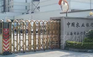 中國農業(yè)銀行上海青浦支行伸縮門工程案例