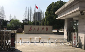 常州武警支隊(duì) - 中出網(wǎng)-智能出入口與停車充電門戶