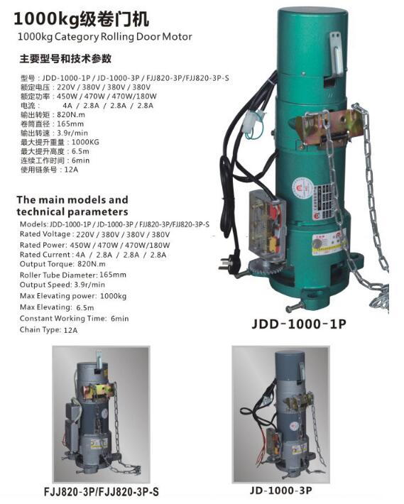 1000KG級(jí)卷門機(jī)