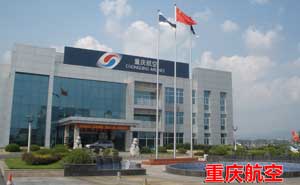 重慶航空旗桿