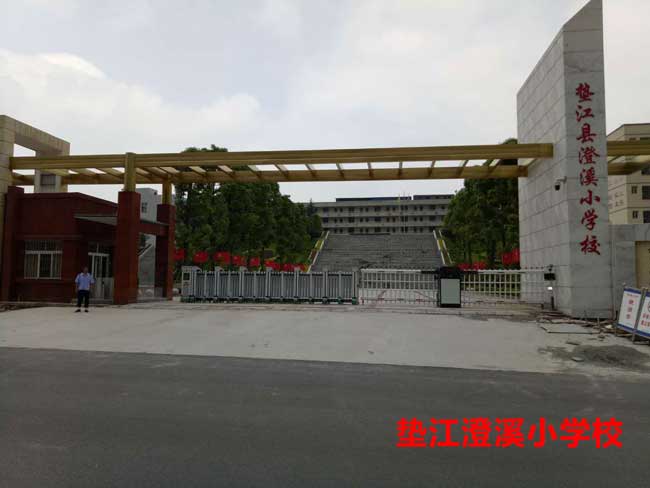 墊江澄溪小學(xué)校伸縮門案例 - 中出網(wǎng)-智能出入口與停車充電門戶