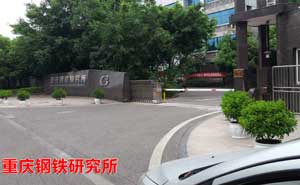 重慶鋼鐵研究所伸縮門案例