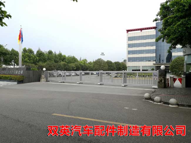 雙英汽車配件制造有限公司分段平移門案例 - 中出網(wǎng)-智能出入口與停車充電門戶