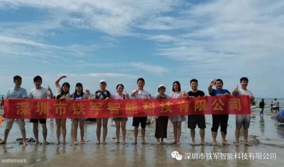 鐵軍智能組織了市場部奔赴惠州“雙月灣”景區(qū)開展團建拓展活動