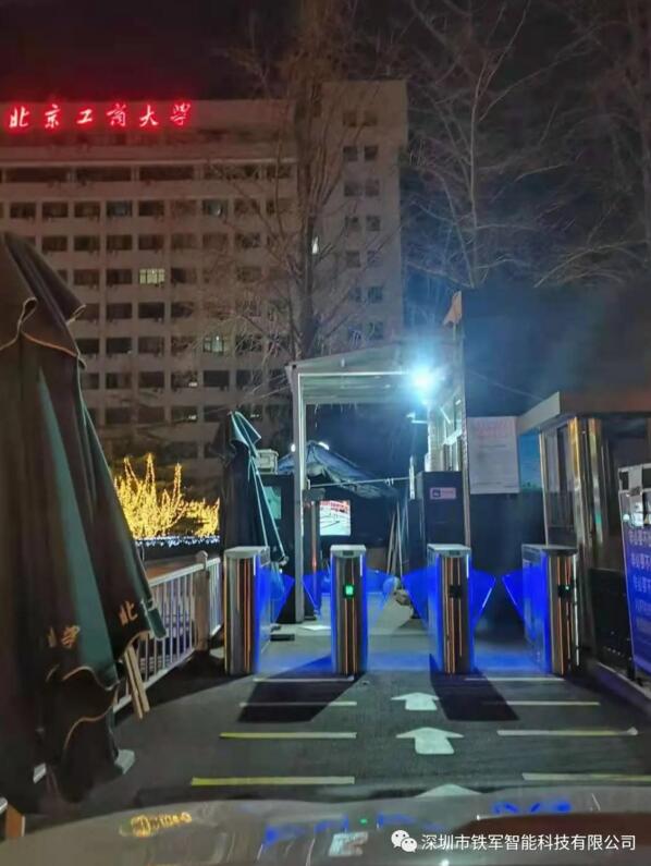 北京工商大學(xué)應(yīng)用鐵軍智能翼閘擺閘項目
