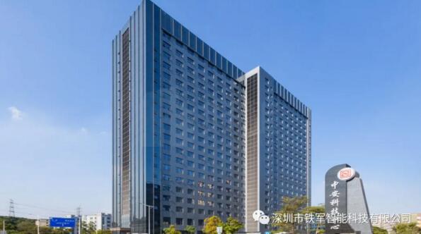 貴陽(yáng)中安科技集團(tuán)