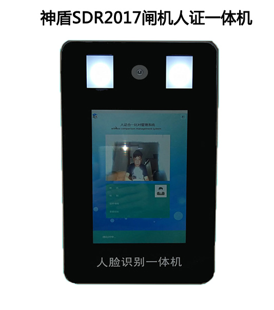 翼閘人證比對(duì)一體機(jī) 人證合一 人證識(shí)別一體機(jī)