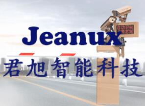 上海君旭智能科技有限公司