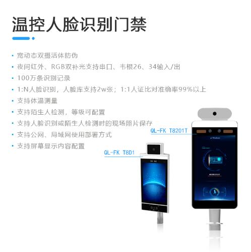 錢林人臉識別測溫門禁