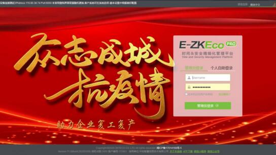 眾志成城 抗疫情