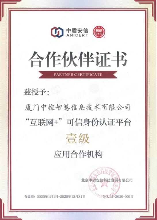 中控智慧被評(píng)為CTID2019年度一級(jí)應(yīng)用合作機(jī)構(gòu)