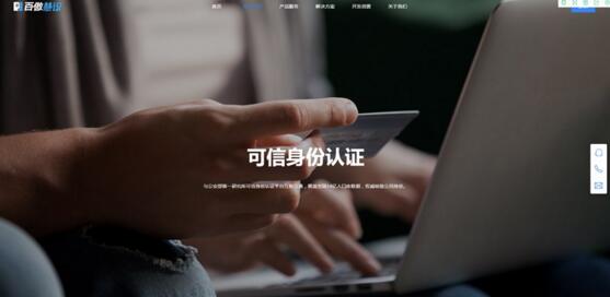 百傲慧識(shí)可信身份認(rèn)證平臺(tái)