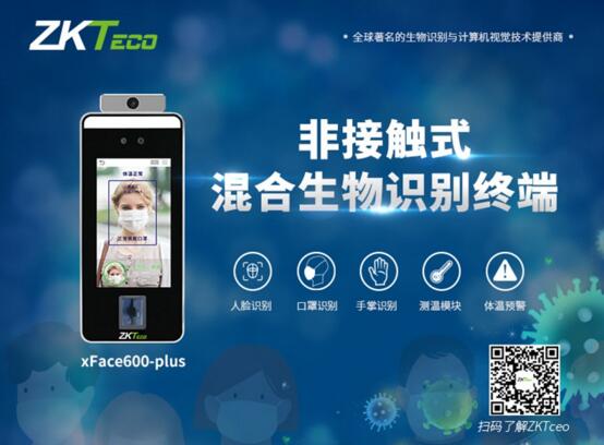 xFace600-Plus非接觸式混合生物識別終端