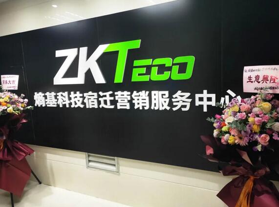 熵基科技宿遷營(yíng)銷服務(wù)中心