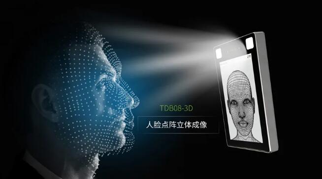 TDB08-3D人臉點陣立體成像