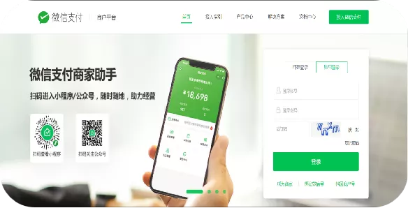 微信支付商戶平臺