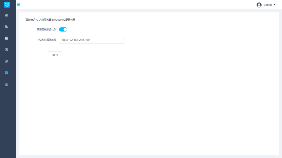 集成接入大容量比對(duì)服務(wù)